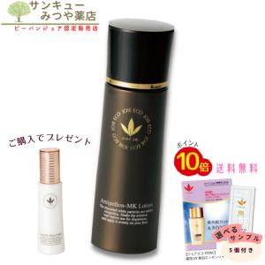 MKローション100ml ラメラモイストミルク80ml付