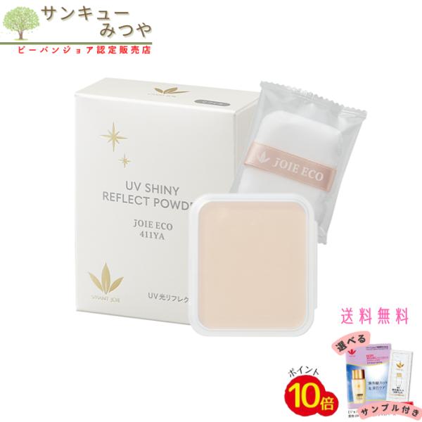 ビーバンジョア UV光リフレクトパウダーリフィル11g JE411YA（パフ付)