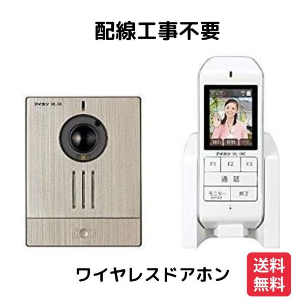 アイホン wl-11 ワイヤレステレビドアホン 配線工事不要 防犯 モニター付き 爆買