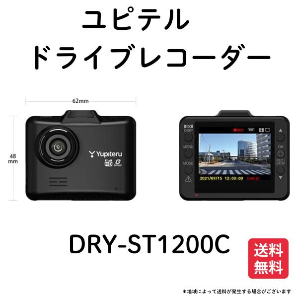 ユピテル (Yupiteru) 1カメラドライブレコーダー DRY-ST1200C