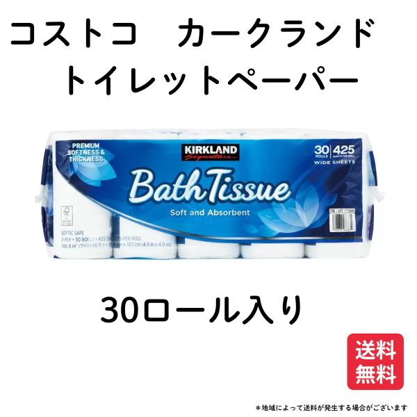 カークランド シグネチャー トイレットペーパー ２枚重ね 30ロール コストコ 爆買