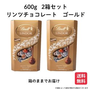 2箱 リンツ リンドール ゴールド アソート 600g costco チョコ
