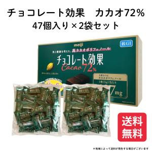 明治 チョコレート効果Wプラスカカオ72％ 75g×5個×2セット