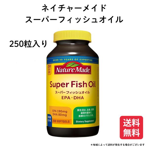 ネイチャーメイド スーパー フィッシュ オイル 250 粒 爆買