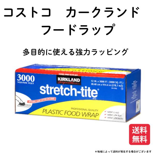 カークランドシグネチャー フードラップ 30cm x 914m　コストコ ラップ 大容量 業務用　爆...