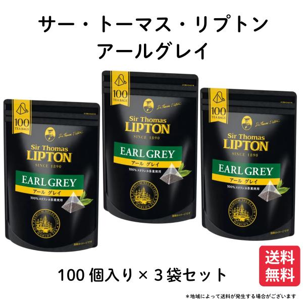 3袋　サー・トーマス・リプトン アールグレイ 紅茶 100P コストコ 爆買　lipton
