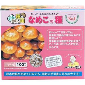 なめこ種駒 【100個】 森2号 原木栽培｜ナメコ種駒 なめこの種 原木なめこ 原木ナメコ 森産業の商品画像