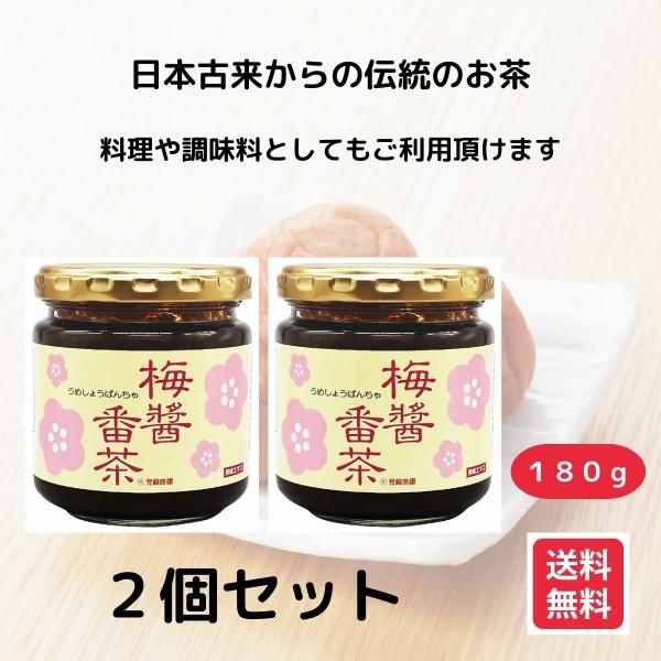 訳あり 賞味期限間近 梅醤番茶 うめしょうばんちゃ アイリス 180g×2個　送料無料