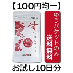 【ゆうパケット送料無料/100円均一・お試し10日分】すっぽんサプリ生血入り　国産・アミノ酸・コラーゲン・ビタミン・DHA・EPA・亜鉛・セレン・アルギニン