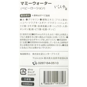 爆買 マミーウォーター ベビーローション 10...の詳細画像1