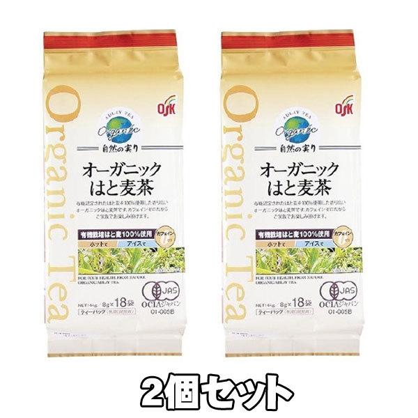 2個セット　OSK オーガニック 自然の実り はと麦茶(8g*18袋入)