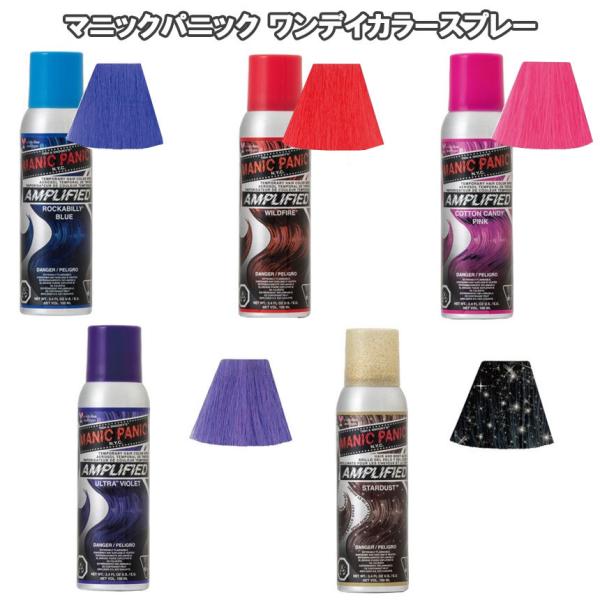 マニックパニック アンプリファイド ヘアカラー スプレー 100ml 5色ロカビリーブルー/ワイルド...