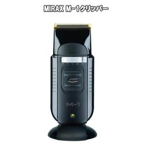 ミラックス MiRAX M-1クリッパー 使用後は熱くならず、低振動・静音｜39happy