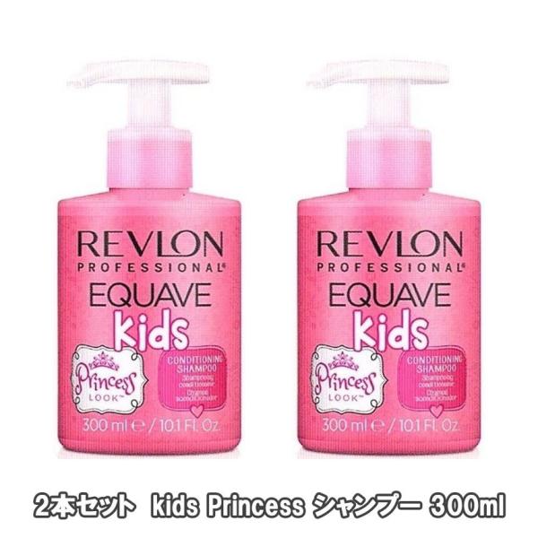 2個セット REVLON イクエイブ シャンプー kids Princess 300ml