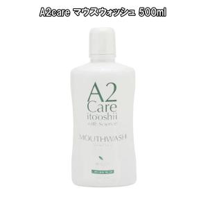 A2ケア マウスウォッシュ 500ml 除菌 消臭 口臭 日本製 ヘルスケア エーツーケア A2care 最安値 価格比較 Yahoo ショッピング 口コミ 評判からも探せる