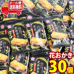 お菓子 詰め合わせ 花おかき(30コ)さんきゅーマーチ メール便  全国送料無料(4589905331083m) 【送料無料 詰め合わせ おやつ 小袋 お菓子｜39march