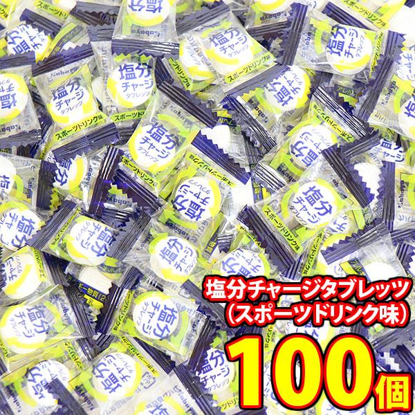 お菓子 詰め合わせ カバヤ 塩分チャージタブレッツ(スポーツドリンク味)100コ メール便 (490...