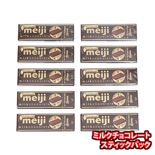 お菓子 詰め合わせ 明治 ミルクチョコレートスティックパック【10コ】メール便 (490277702...