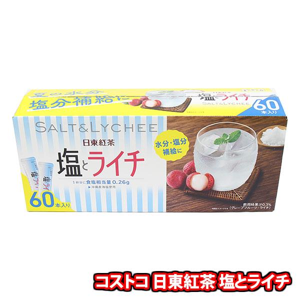 お菓子 詰め合わせ コストコ 日東紅茶 塩とライチ 60本(4902831510375k)【業務用 ...