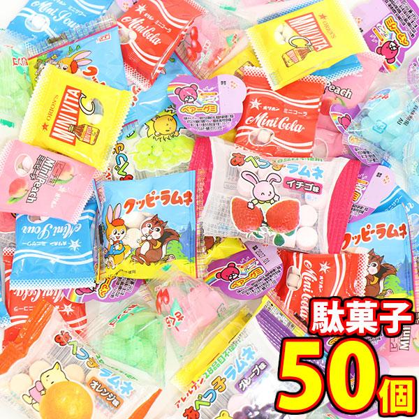 お菓子 詰め合わせ夏の駄菓子屋さんセット【計50コ】メール便 (omb10004)【詰め合わせ おや...