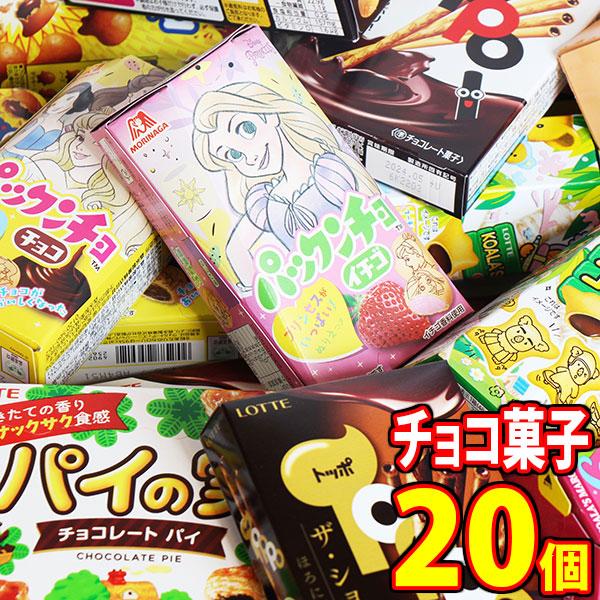 お菓子 詰め合わせ 7種のチョコレートお菓子詰め合わせセット（7種・計20コ入）さんきゅーマーチ (...