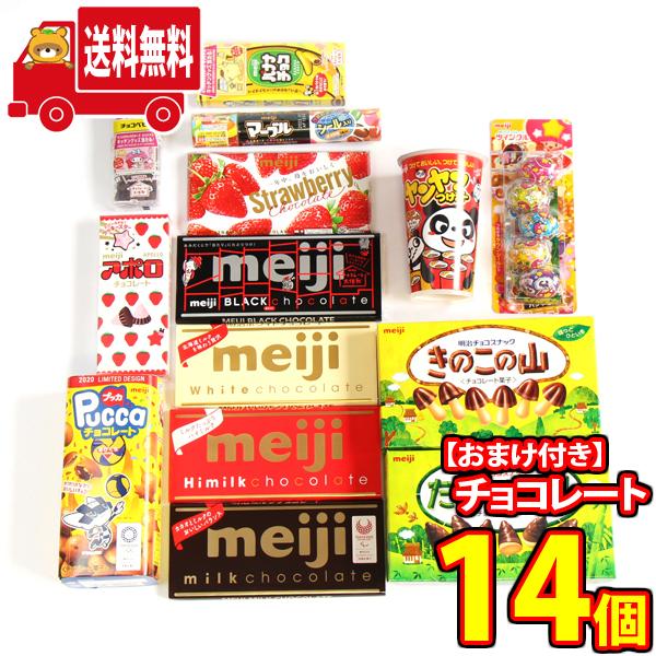 お菓子 詰め合わせ (地域限定送料無料) 明治チョコ大好き14個入り 当たると良いねセット A さん...