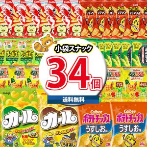 お菓子 詰め合わせ ポテトチップスが入ったスナッ...の商品画像