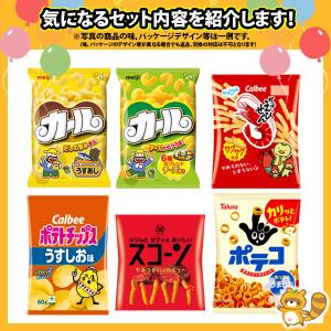 スナック菓子 詰め合わせ 西日本限定カールやカ...の詳細画像1