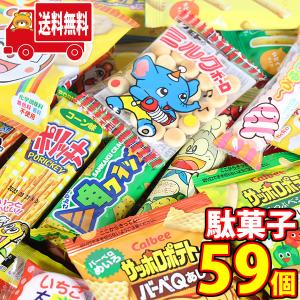 お菓子 詰め合わせ  駄菓子59個お子様大喜びセットA（14種・計59コ)KH-1(omtma8377k)地域限定送料無料 お菓子 駄菓子 子ども会｜39march