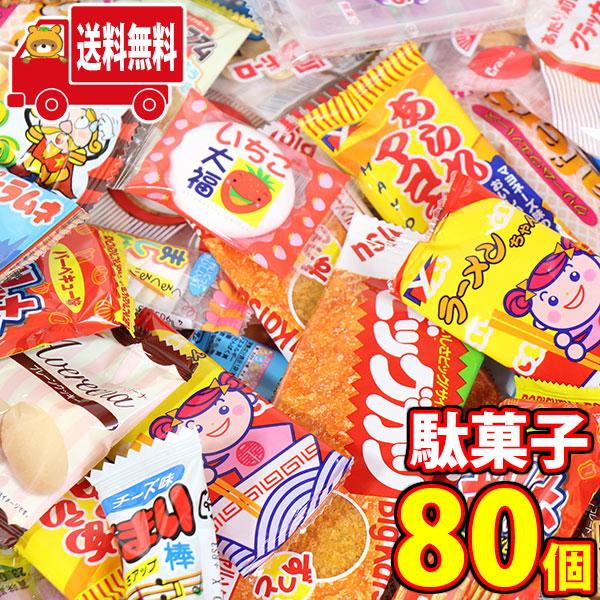 お菓子 詰め合わせ  駄菓子詰め合わせ定番駄菓子80コ入り大人も子供も大喜びセットB（20種・計80...