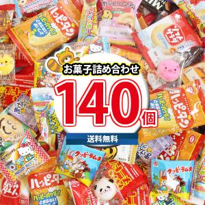 レビュー特典あり】お菓子 詰め合わせ みんなで楽しめる！一口サイズの