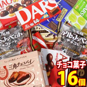 お菓子 詰め合わせ 不二家おひとリッチ三角チョコパイも入った森永・明治・ブルボンのチョコレート詰め合わせ (omtma8993kk) 大量 イベント 個包装 菓子まき｜39march