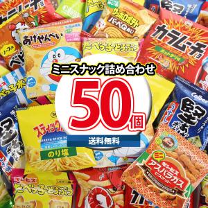 大人も子供も楽しめる！小袋 お菓子 詰め合わせセット！（13種・計50コ）(omtma9255rsl) お祭り お菓子 業務用 大量 駄菓子 お菓子 詰め合わせ 子供 景品 縁日｜39march