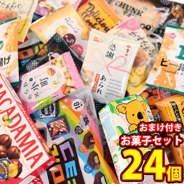 お菓子詰め合わせ チロルバラエティパックおまけ付き お菓子セット(15種・計24コ)(omtma97...