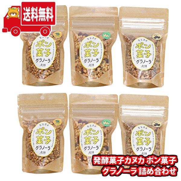 お菓子 詰め合わせ 発酵菓子カヌカ ポン菓子グラノーラ 詰め合わせ（3種・計6コ）(omtma975...