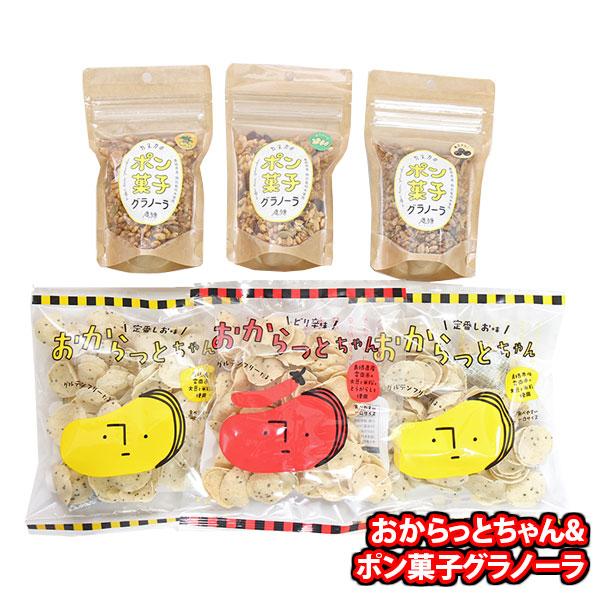 お菓子 詰め合わせ 島根県雲南市からお届け！こだわり素材お菓子食べ比べセット（おからっとちゃん・ポン...