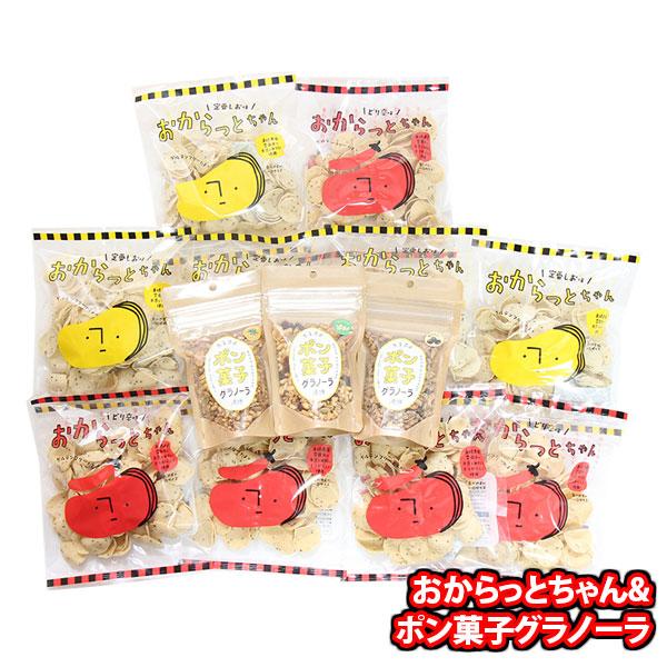 お菓子 詰め合わせ 島根県のこだわりお菓子 おからっとちゃん＆ポン菓子グラノーラ 詰め合わせ（計13...