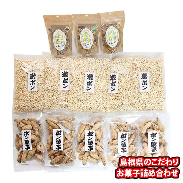 お菓子 詰め合わせ 島根県のこだわりお菓子詰め合わせ 大東農産加工場 米ポン・マカロニポン菓子＆発酵...