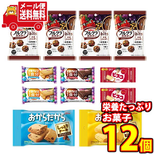 お菓子 詰め合わせ (全国送料無料) グリコとカルビーのからだつよくなる栄養たっぷりお菓子セット H...