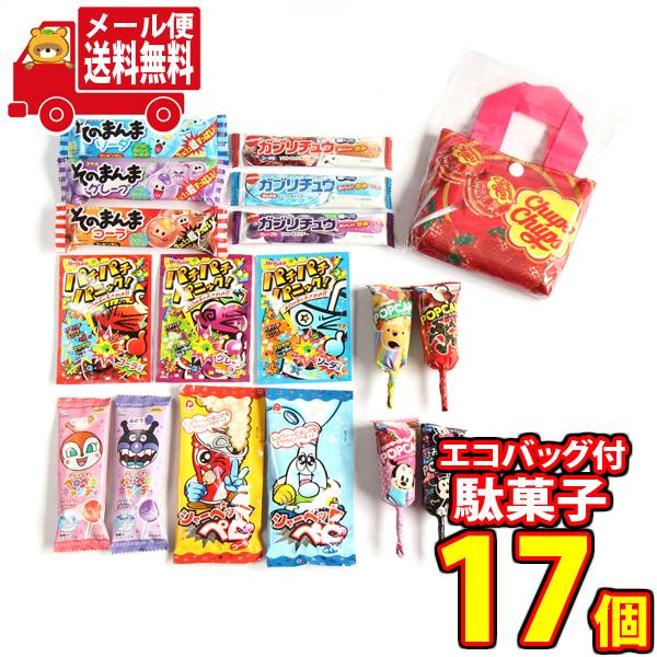 お菓子 詰め合わせ (全国送料無料)【チュッパチャップスエコバッグ付き】駄菓子詰め合せセット さんき...