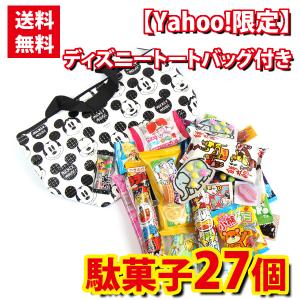 お菓子 詰め合わせ (全国送料無料)【Yahoo！限定】ディズニー保冷ランチトートバッグ付き駄菓子27コ詰め合せセット さんきゅーマーチ メール便 (omtmb7577)｜39march