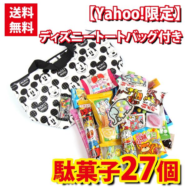 お菓子 詰め合わせ (全国送料無料)【Yahoo！限定】ディズニー保冷ランチトートバッグ付き駄菓子2...