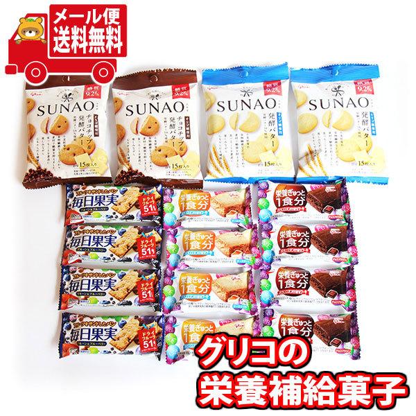 お菓子 詰め合わせ (全国送料無料) オフィスのおやつや間食に！グリコの手軽に栄養補給菓子セット（5...