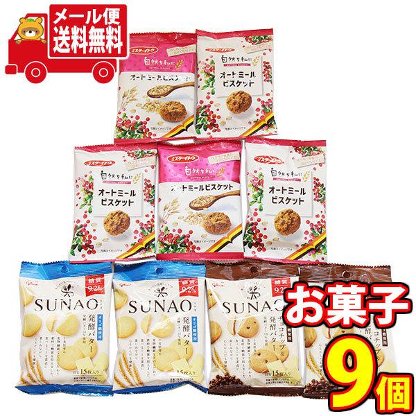 お菓子 詰め合わせ(全国送料無料)美味しく健康に オートミールビスケット＆グリコSUNAO2種セット...