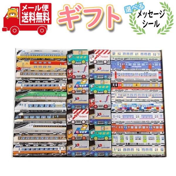 お菓子 ギフト 【選べるメッセージシール】紙パッケージのJR特急・JR電車・宅配カーパック入りプチギ...