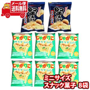 ポテトスナック 詰め合わせ 大容量 140 お菓子 詰め合わせ ポテトチップス入り人気スナック8種類合計24袋