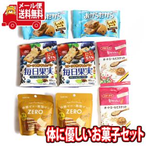 お菓子 詰め合わせ(全国送料無料) ダイエット中でもお菓子を食べたいあなたへご褒美セットB (4種・計8コ) さんきゅーマーチ メール便 (omtmb8261)