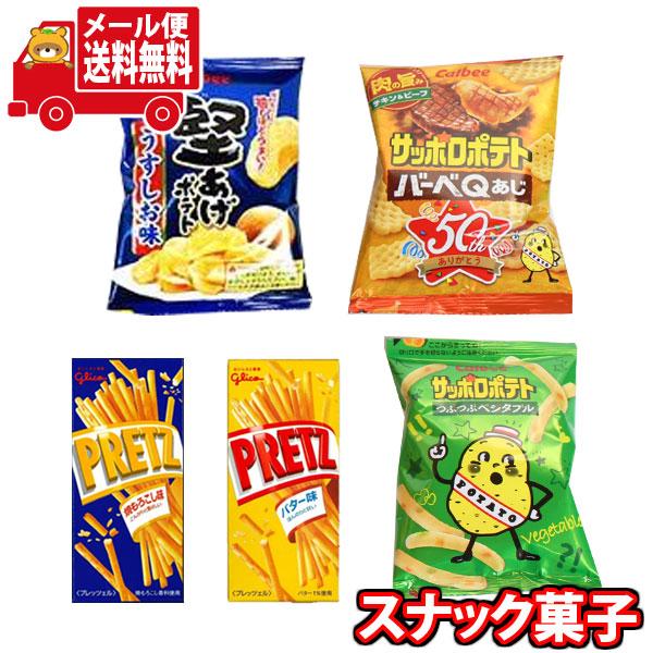 お菓子 詰め合わせ 1300円ポッキリ！カルビー・グリコの食べ切り小袋スナックセット(5コ)(omt...