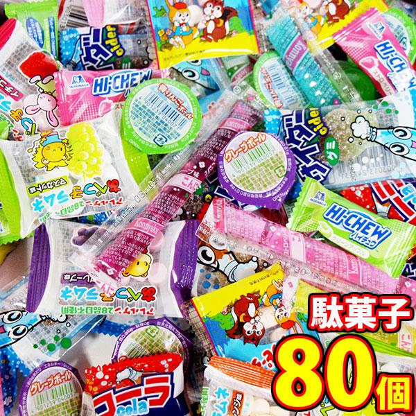 お菓子 詰め合わせ 【8種・計80コ】小さな駄菓子（グミ・ラムネ・ゼリー）詰め合わせセット メール便...