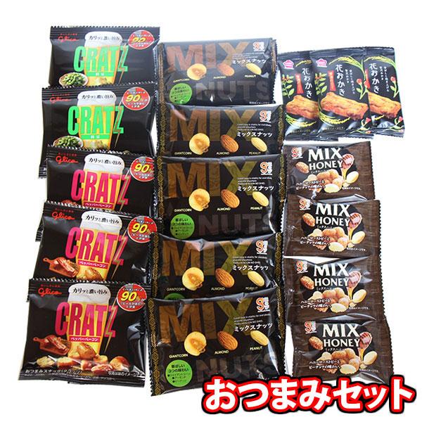 お菓子 詰め合わせ おしゃれなおつまみセット(5種、17コ)KHYY メール便 (omtmb8869...